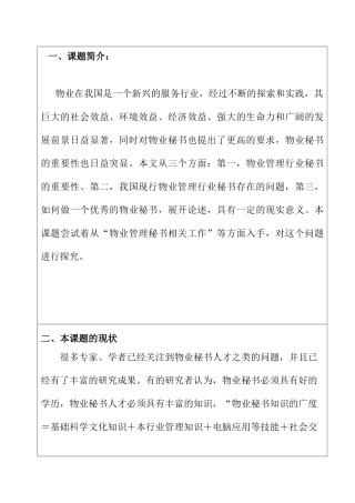 物业管理秘书的一点思考分析研究  文秘学专业