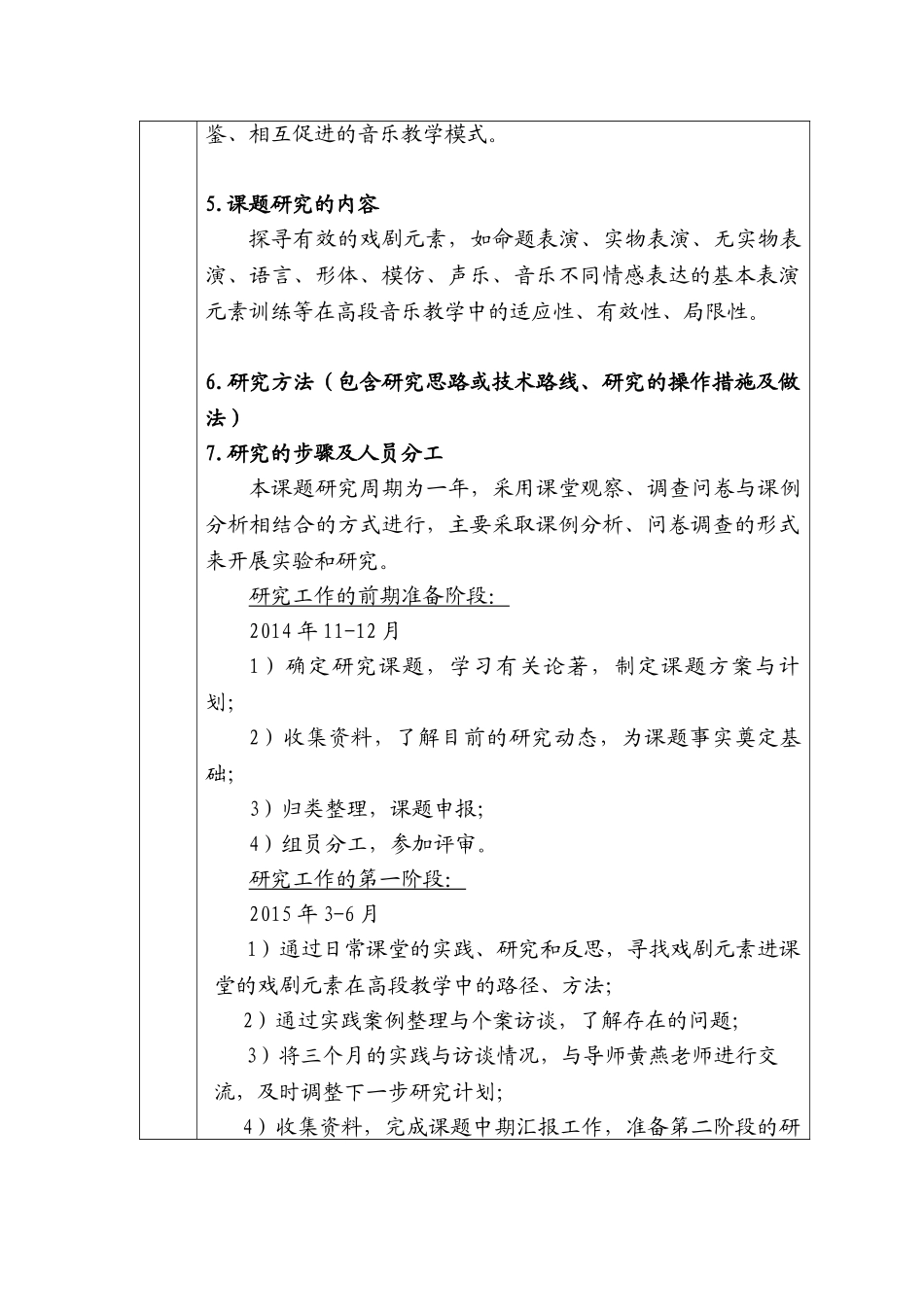 戏剧元素在小学高段学生音乐教学中的运用分析研究  教育教学专业  开题报告_第3页