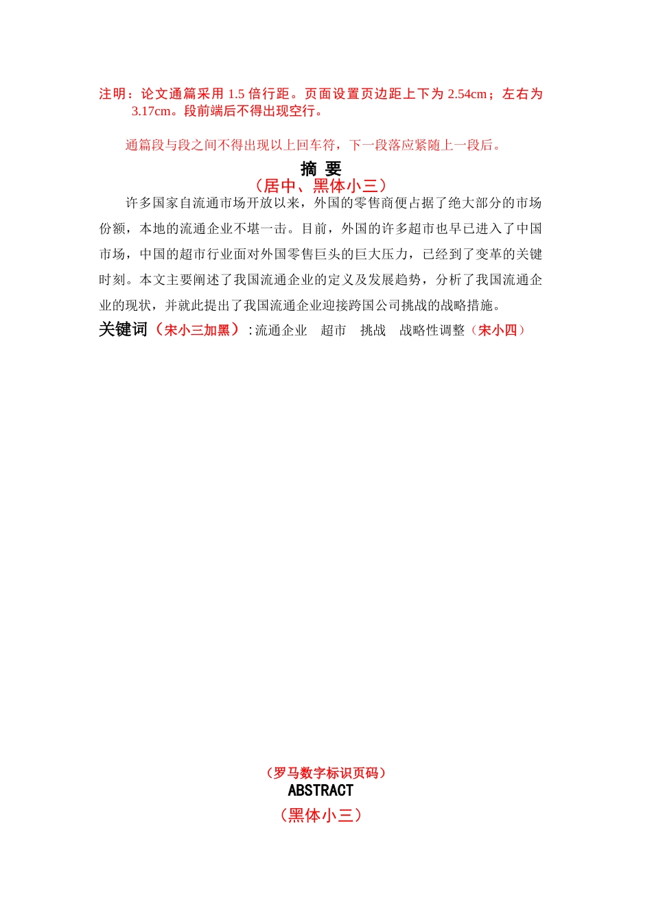 现代管理理论热点问题研究中国超市业面对跨国公司挑战的战略性调整   工商管理专业_第1页