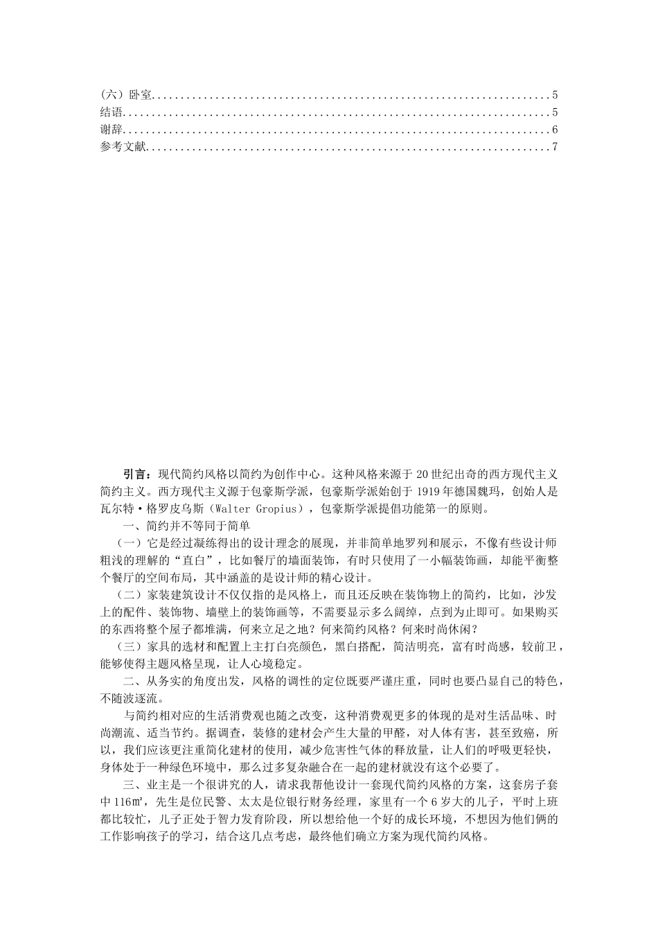 现代简约风格空间设计和实现  装潢艺术设计专业_第2页