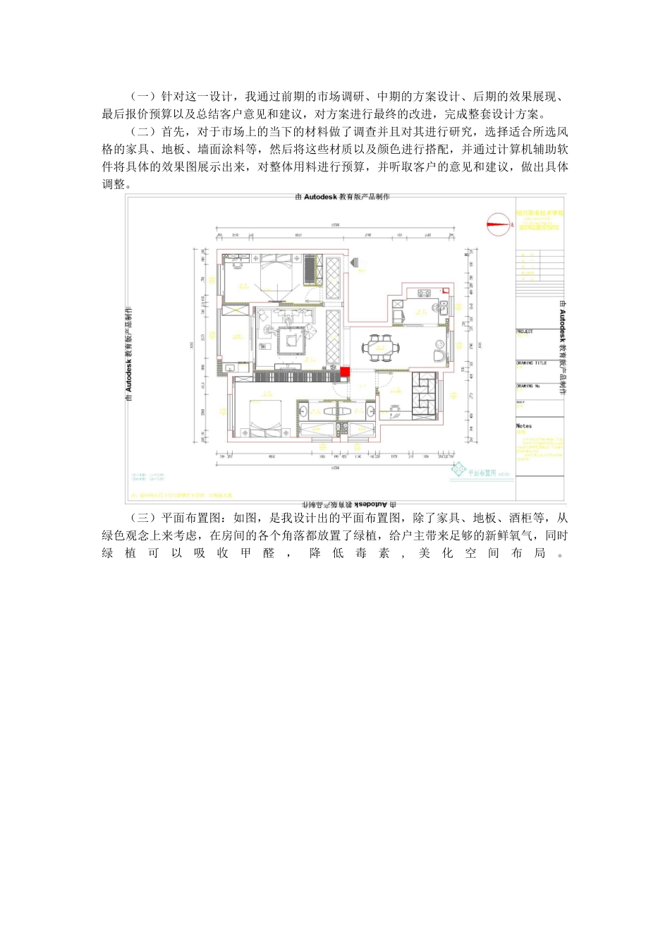 现代简约风格空间设计和实现  装潢艺术设计专业_第3页
