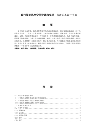 现代简约风格空间设计和实现  装潢艺术设计专业
