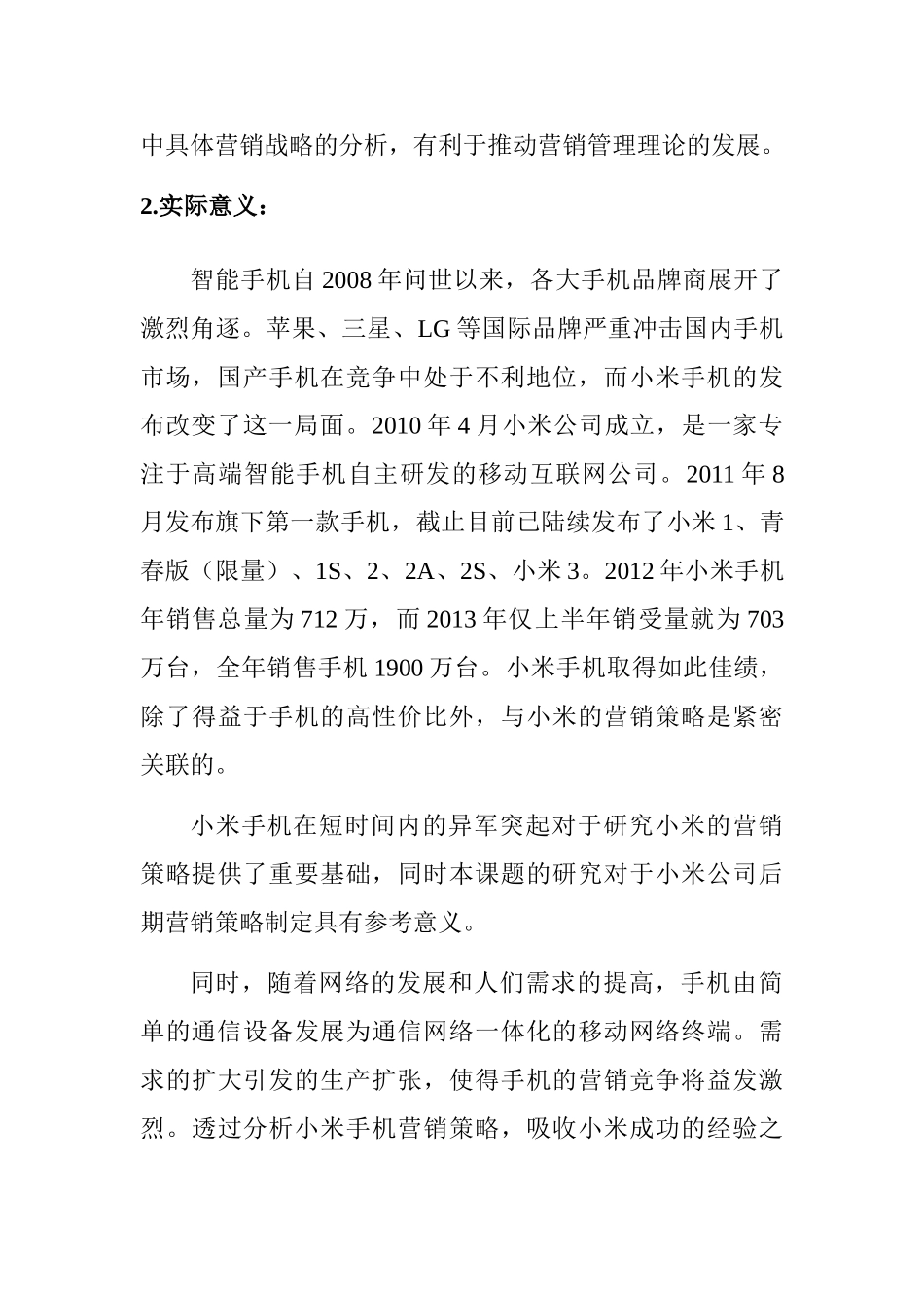 小米营销策略问题及对策分析研究 市场营销专业 开题报告_第2页