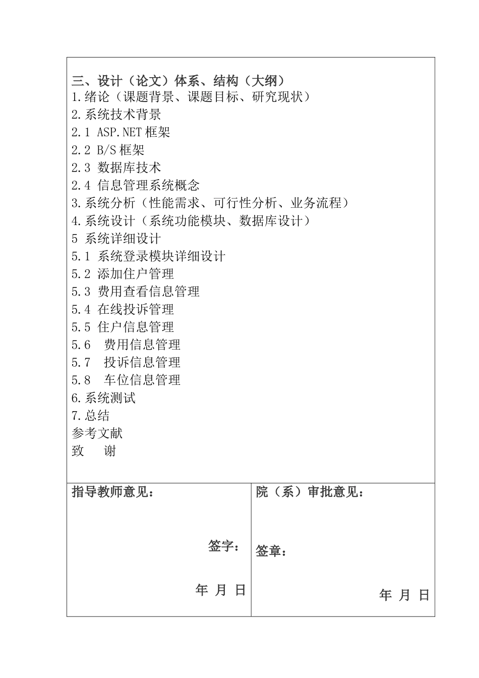 小区物业管理系统设计和实现  计算机科学与技术专业  开题报告_第3页
