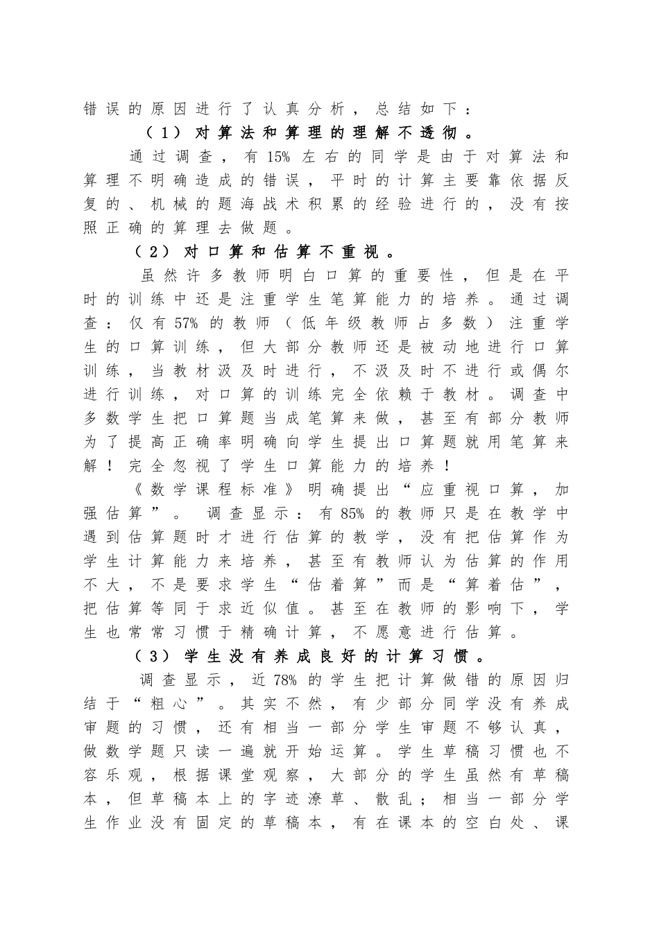 小学数学教学中培养学生计算能力策略的研究分析  教育教学专业_第2页