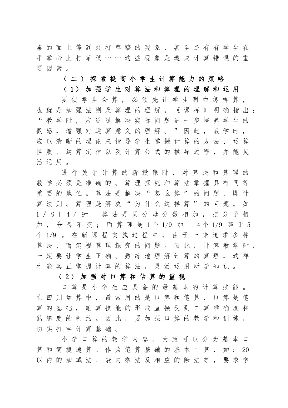 小学数学教学中培养学生计算能力策略的研究分析  教育教学专业_第3页