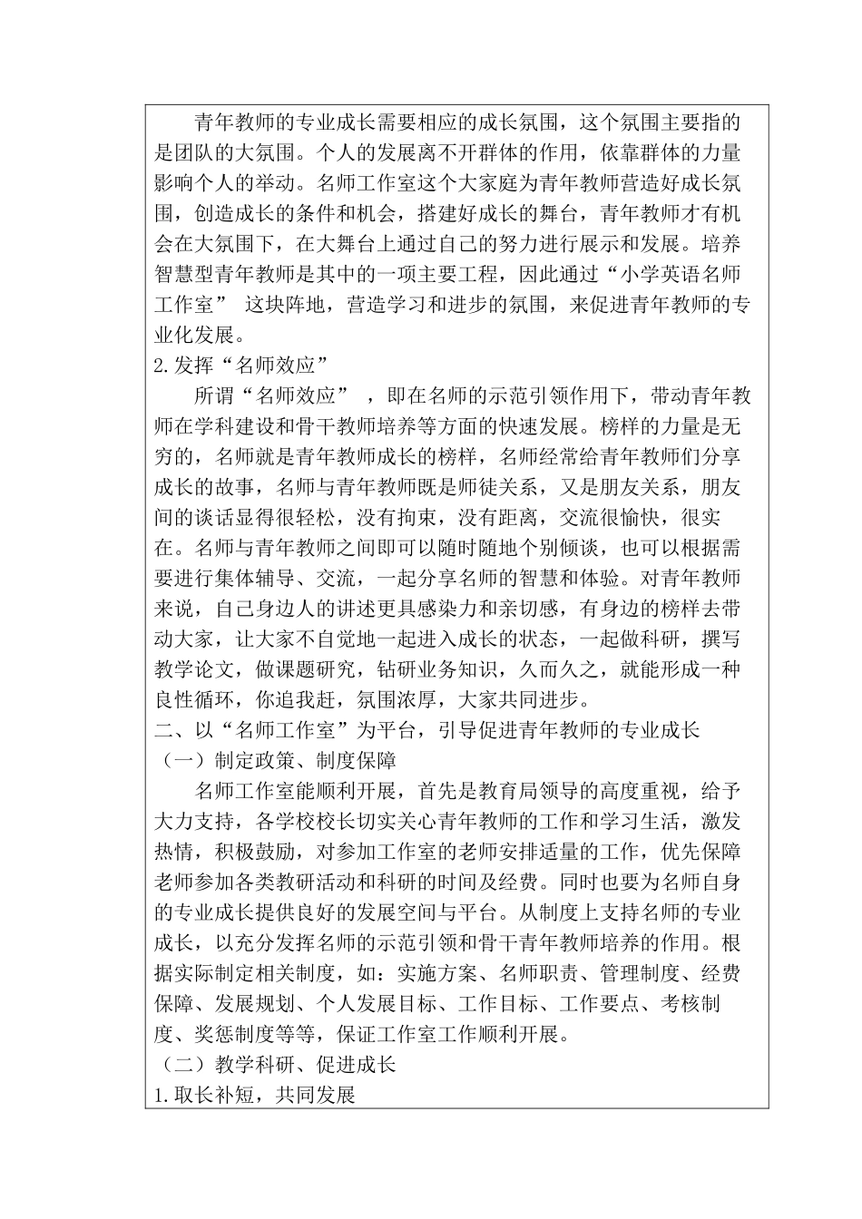 小学英语名师工作室引导青年教师专业成长的研究与实践分析研究 开题报告  教育教学专业_第3页