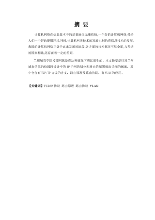 校园网设计IP子网划分设计和实现  网络工程专业