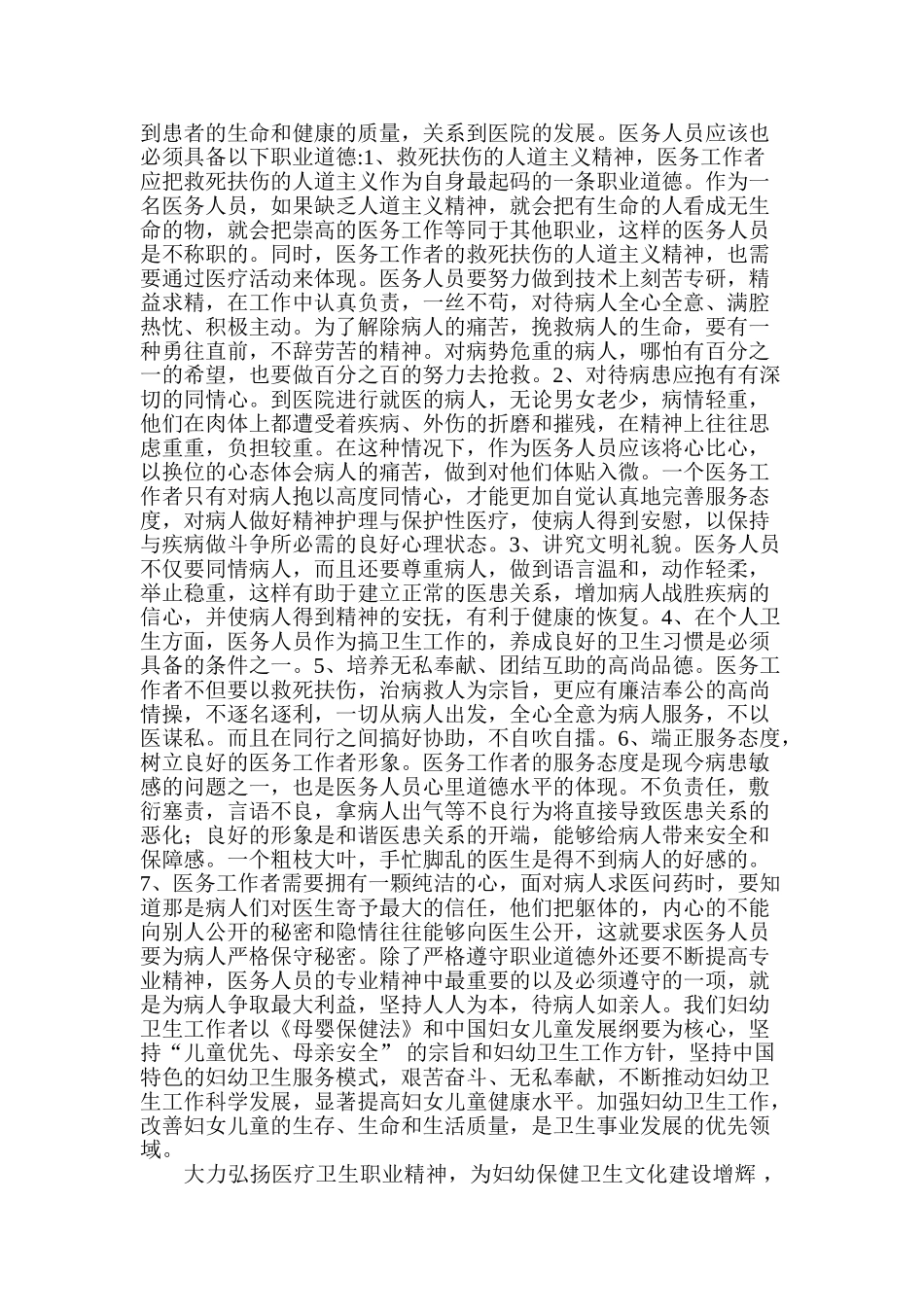 新时期妇幼卫生系统党务工作者思想素质现况分析研究  行政管理专业_第2页
