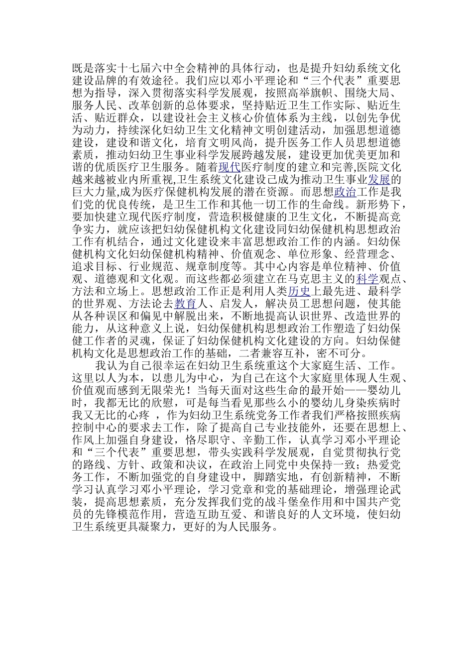 新时期妇幼卫生系统党务工作者思想素质现况分析研究  行政管理专业_第3页