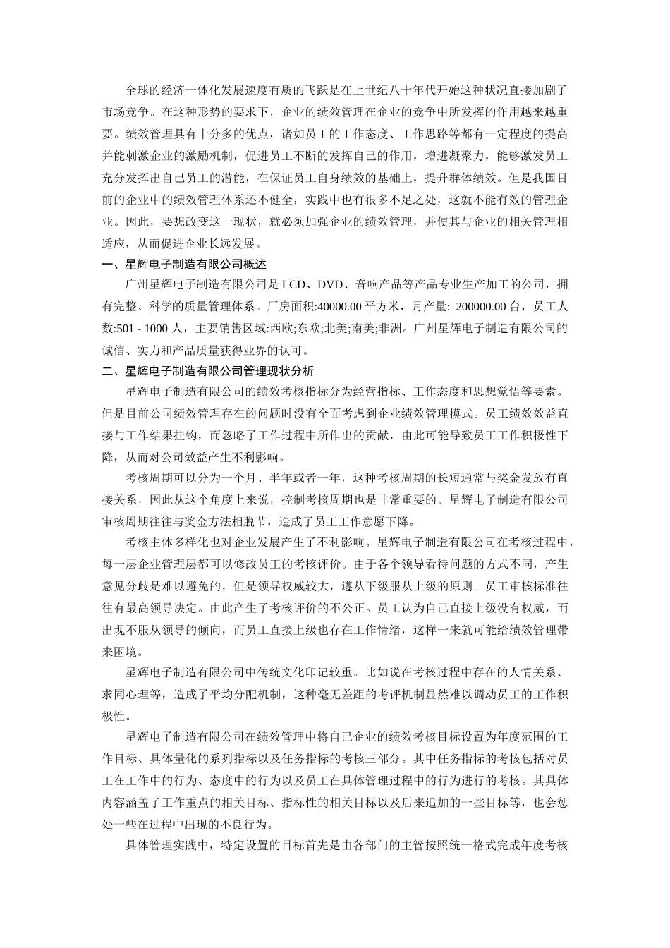 星辉电子制造有限公司的调查报告  工商管理专业_第3页