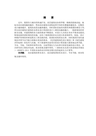 徐州好得家商城B区的建筑给排水设计及探讨分析研究  土木工程管理专业