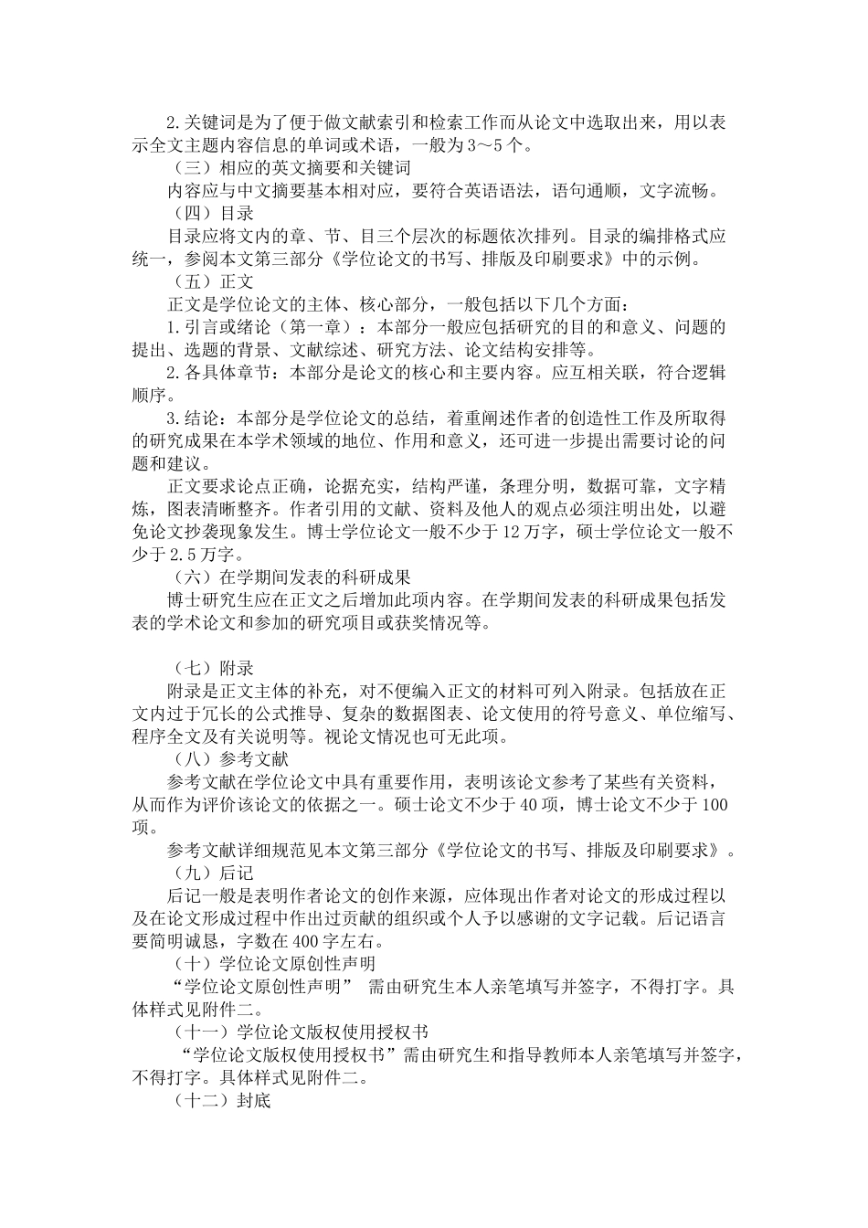 学位论文的书写、排版及印刷要求   大学本科专业_第2页