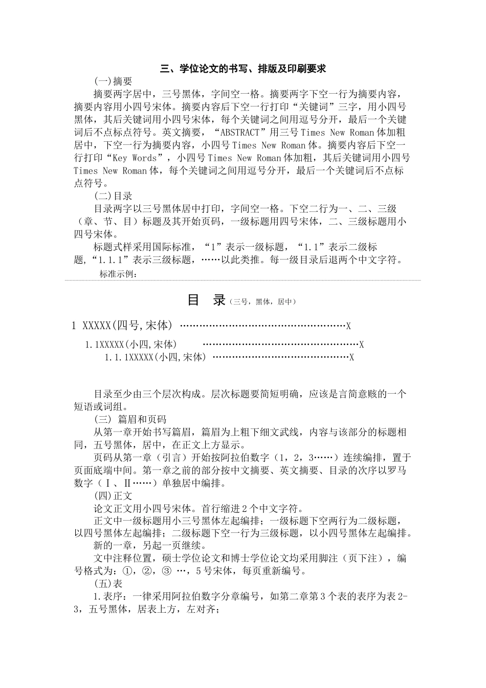 学位论文的书写、排版及印刷要求   大学本科专业_第3页