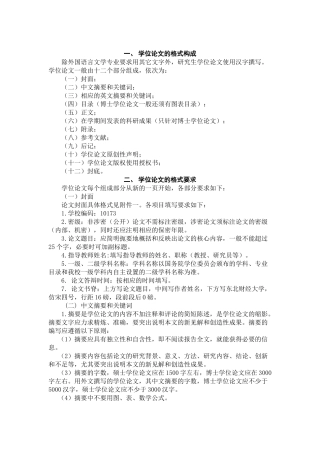 学位论文的书写、排版及印刷要求   大学本科专业