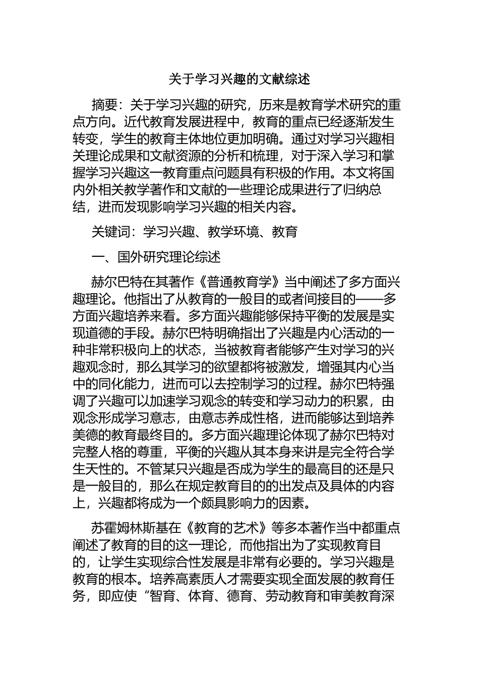 学习兴趣的文献综述   工商管理专业_第1页
