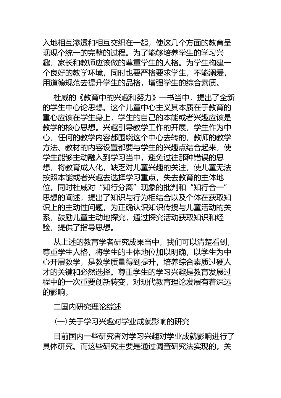 学习兴趣的文献综述   工商管理专业_第2页