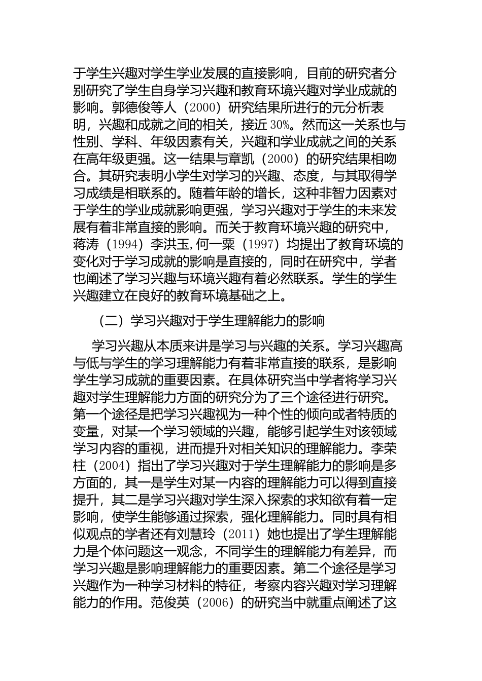 学习兴趣的文献综述   工商管理专业_第3页