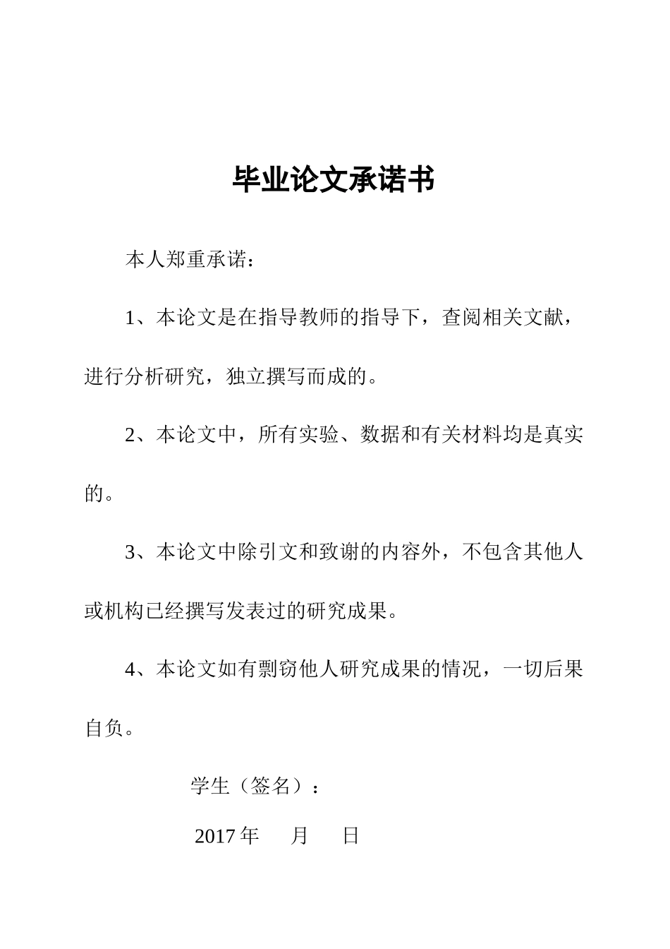 盐城师范学院与华中师范大学体育教育专业人才培养方案的比较分析_第1页