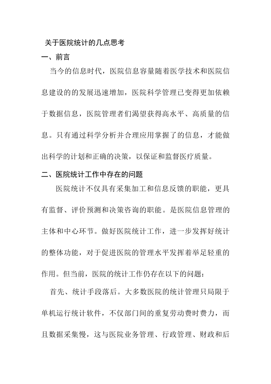 医院统计的几点思考分析研究  统计学专业_第1页