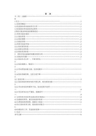 以创业带动就业问题分析研究——基于贵阳市的实证分析   人力资源管理专业