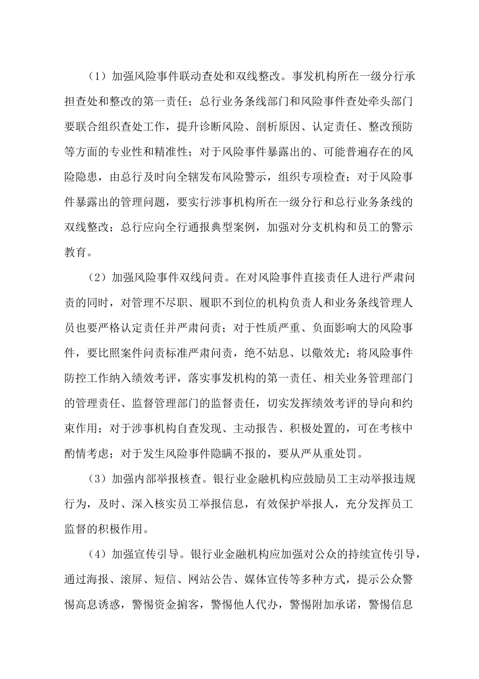 银行成都分行柜面操作风险管理体系现状分析研究  财务会计学专业_第1页