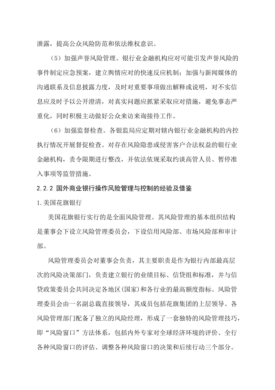 银行成都分行柜面操作风险管理体系现状分析研究  财务会计学专业_第2页