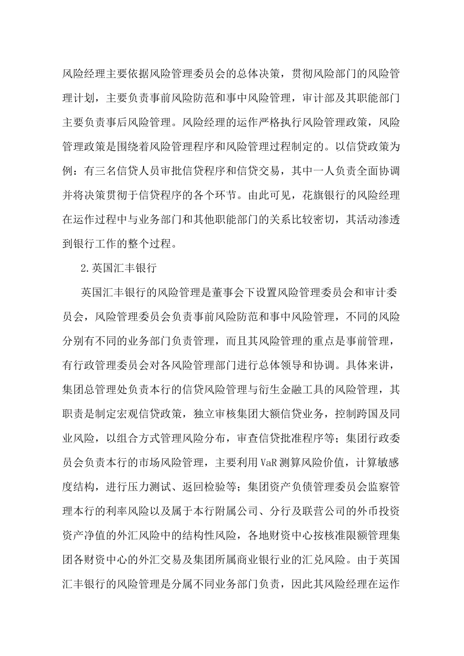 银行成都分行柜面操作风险管理体系现状分析研究  财务会计学专业_第3页