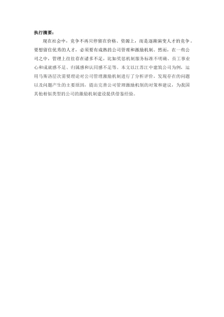应用马斯洛层次需求理论探讨解决办法分析研究 工商管理专业