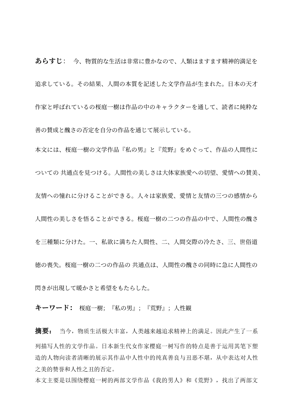 樱庭一树的作品中人性观的体现分析研究  日语学专业_第2页