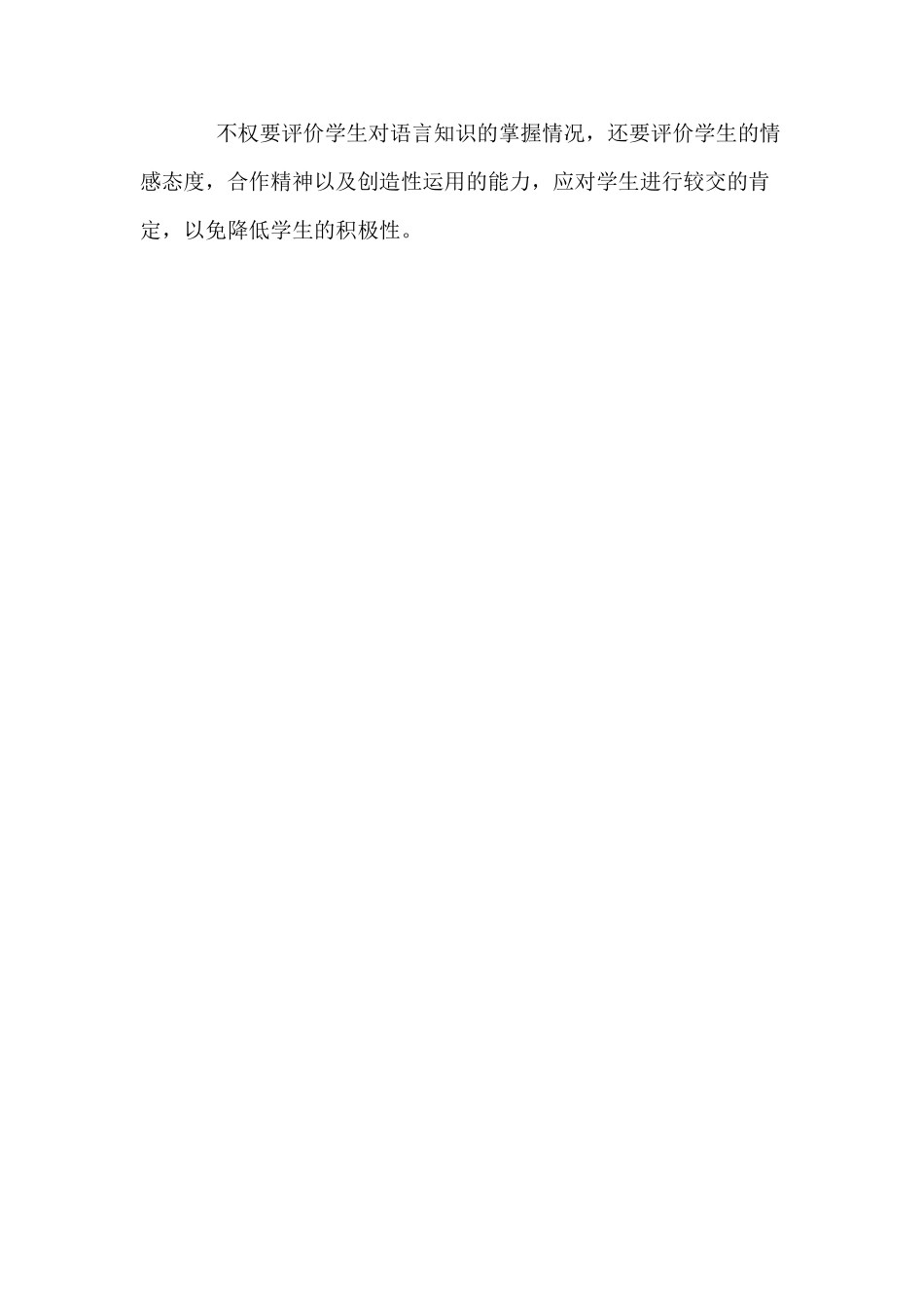 游戏“激趣”方法研究分析   教育教学专业_第2页