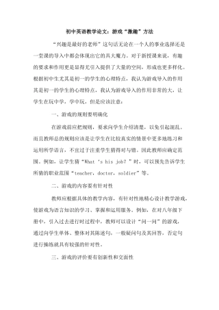 游戏“激趣”方法研究分析   教育教学专业