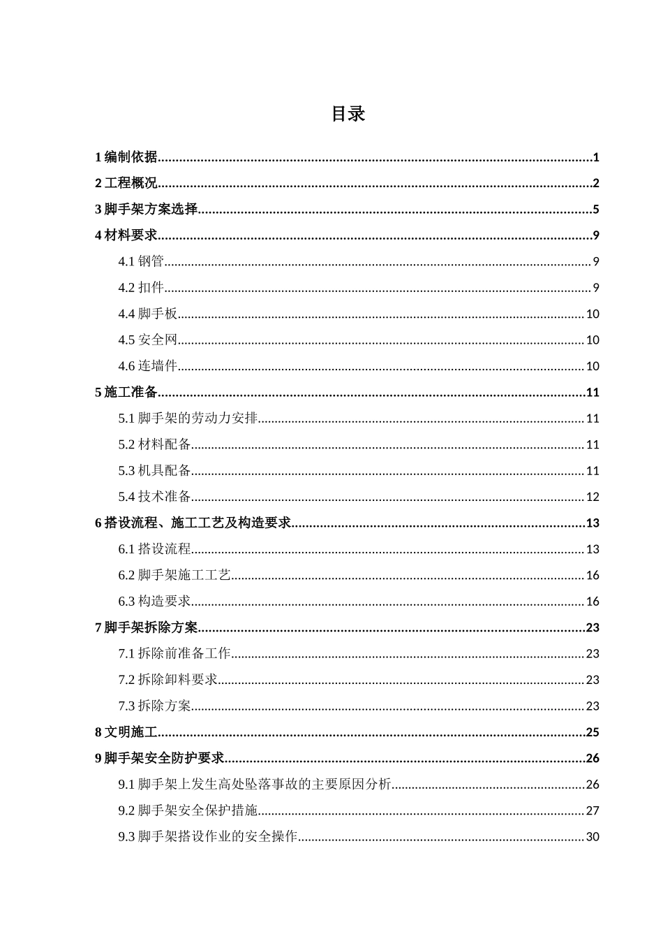 湛江京基学校教学楼脚手脚施工方案设计和实现   土木工程管理专业_第3页