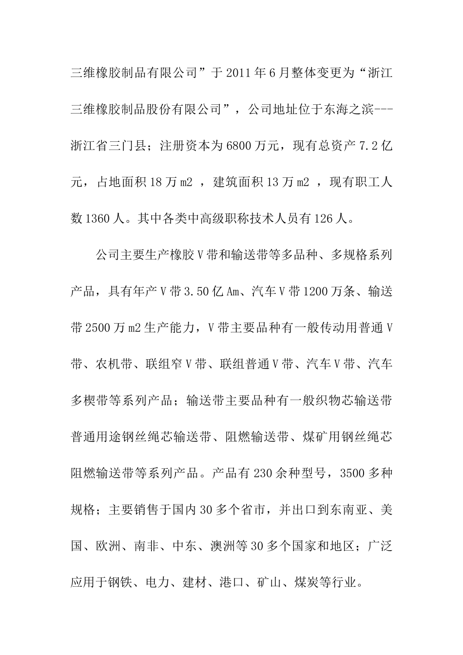 浙江三门县海游镇的调查报告   工商管理专业_第2页