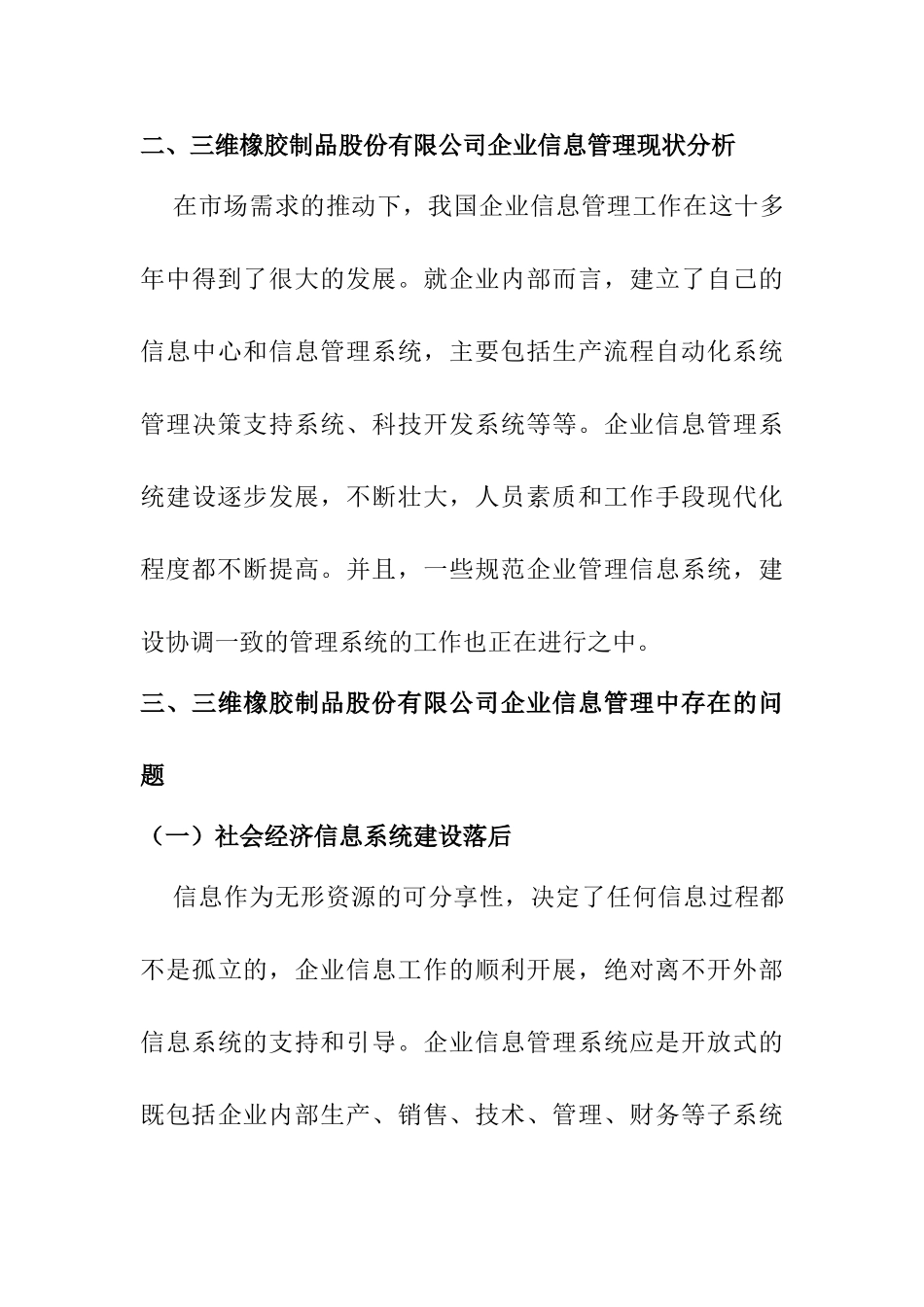 浙江三门县海游镇的调查报告   工商管理专业_第3页