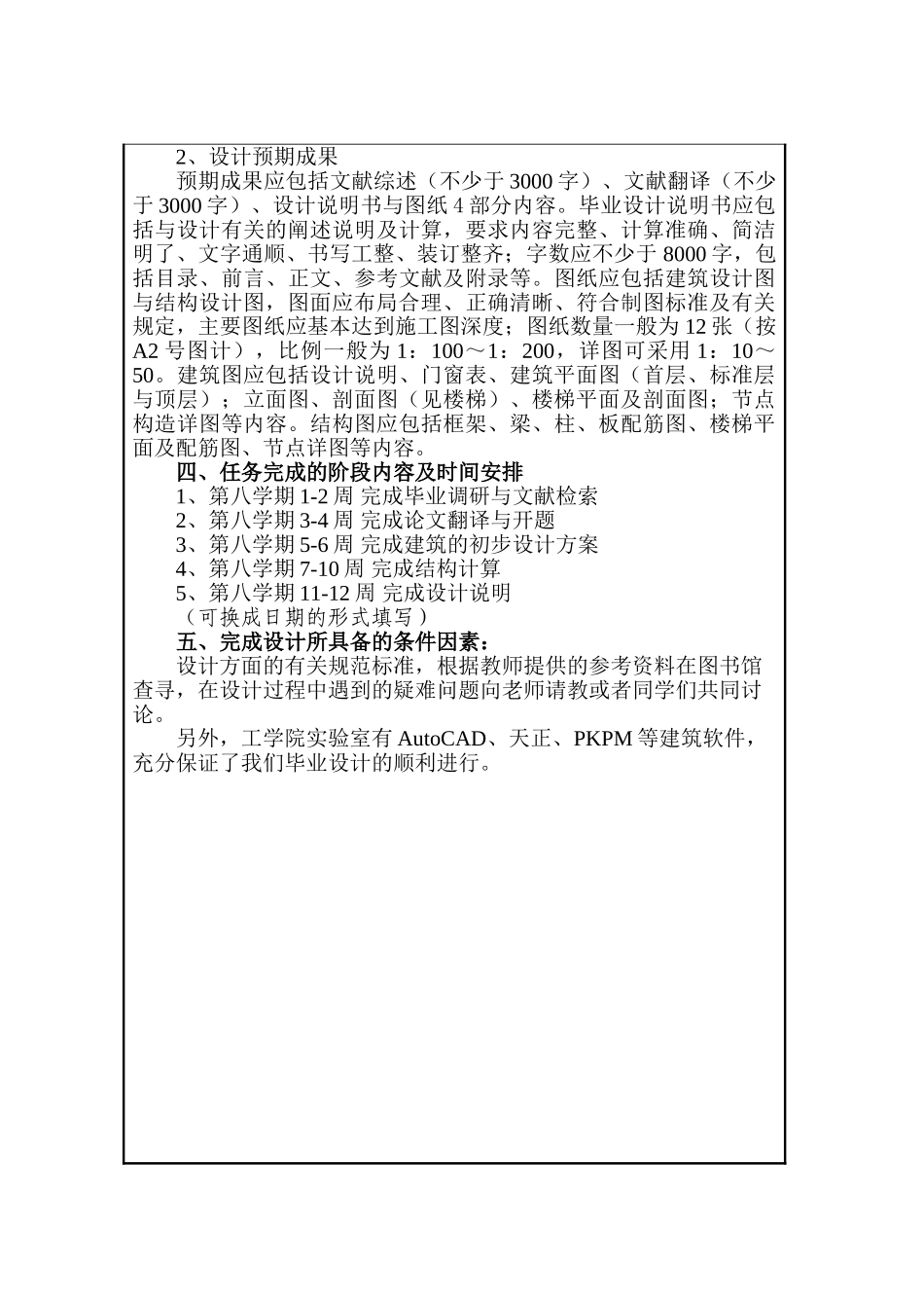 郑州大学电气工程学院教学楼方案框架结构五层局部六层大学教学 开题报告 土木工程专业_第3页