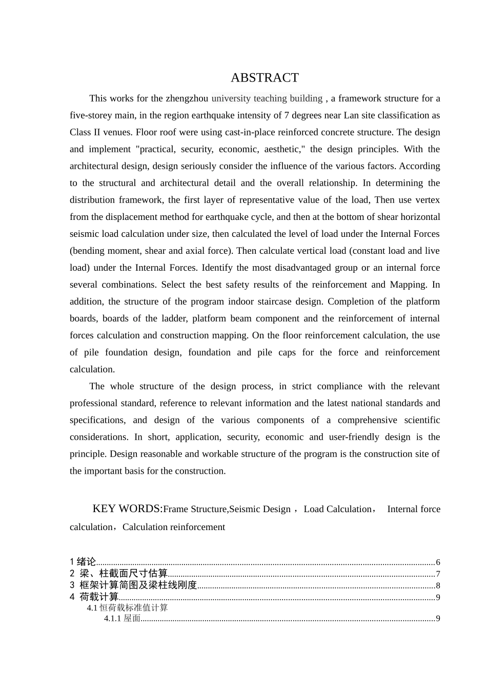 郑州大学机械工程学院教学楼方案设计和实现  土木工程专业_第2页