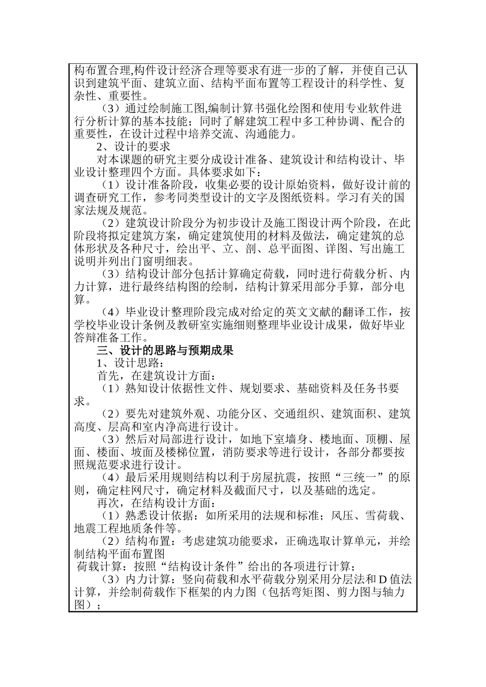 郑州大学机械工程学院教学楼方案设计和实现 土木工程专业  开题报告_第2页