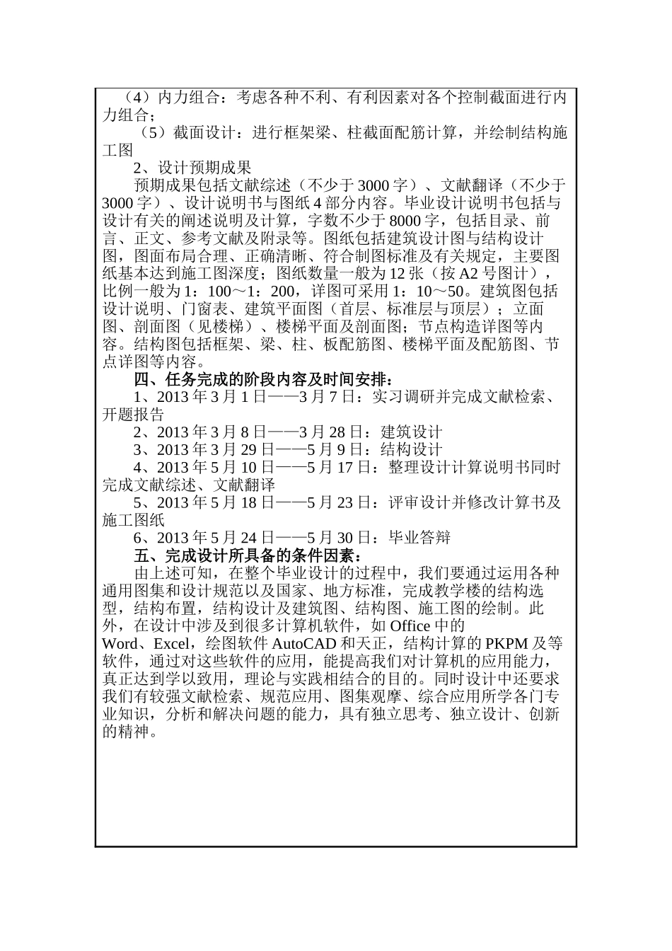 郑州大学机械工程学院教学楼方案设计和实现 土木工程专业  开题报告_第3页