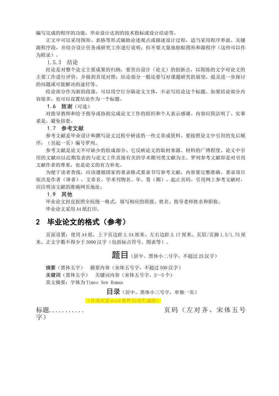 郑州大学升达经贸管理学院资讯系本科生毕业设计（论文）管理规定  经济学专业_第2页