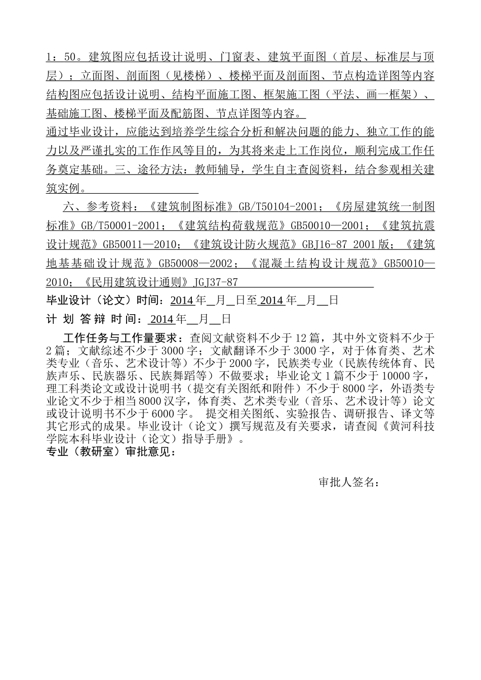 郑州市XX科技学院南校区设计和实现  土木工程专业  任务书_第2页