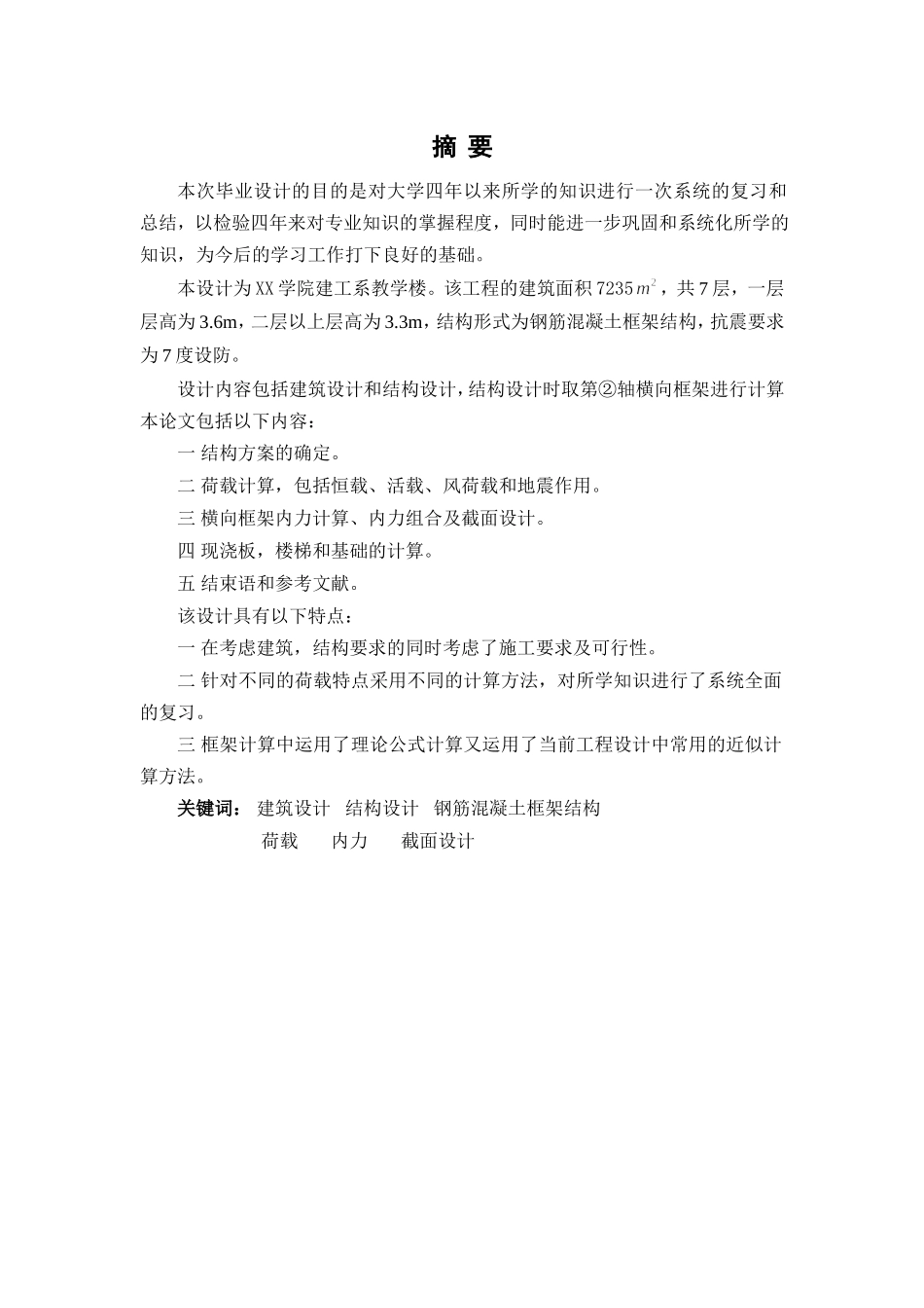 郑州市XX科技学院南校区设计和实现  土木工程专业_第1页