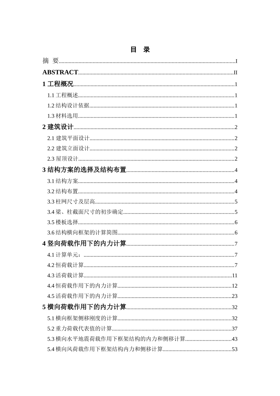 郑州市XX科技学院南校区设计和实现  土木工程专业_第3页