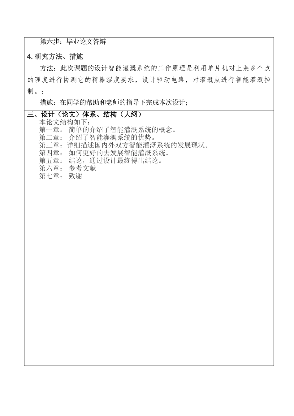 智能灌溉系统设计和实现  电子信息工程专业 开题报告_第2页