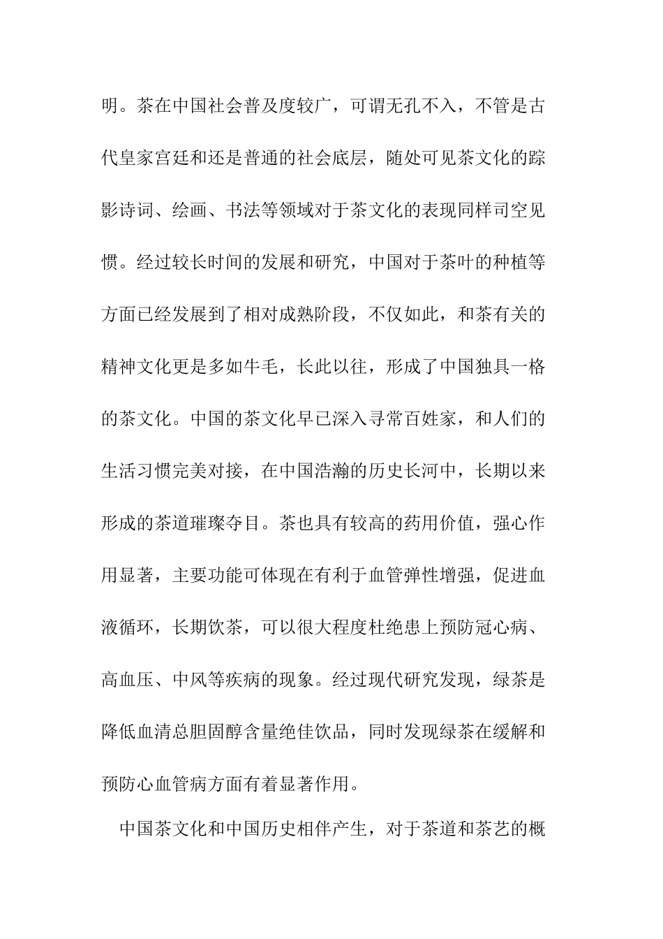 中国茶文化分析研究  工商管理专业_第2页