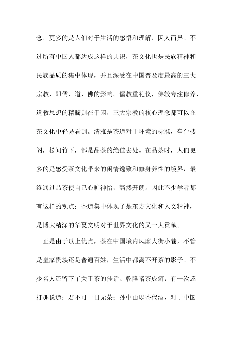 中国茶文化分析研究  工商管理专业_第3页