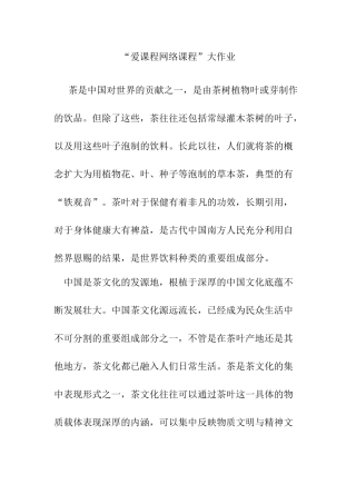 中国茶文化分析研究  工商管理专业