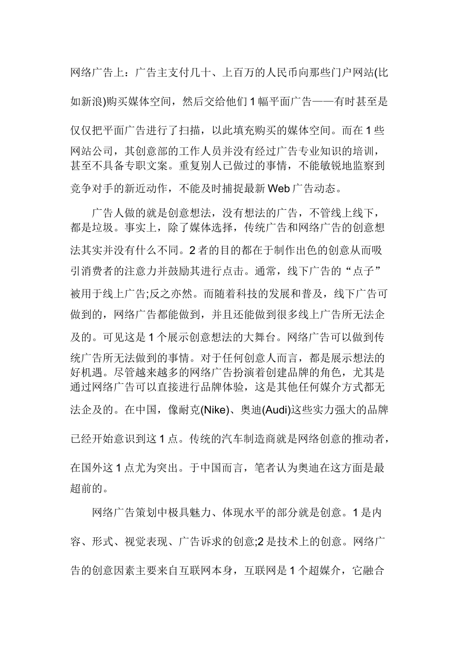 中国创意网络广告分析研究   广告学管理专业_第2页