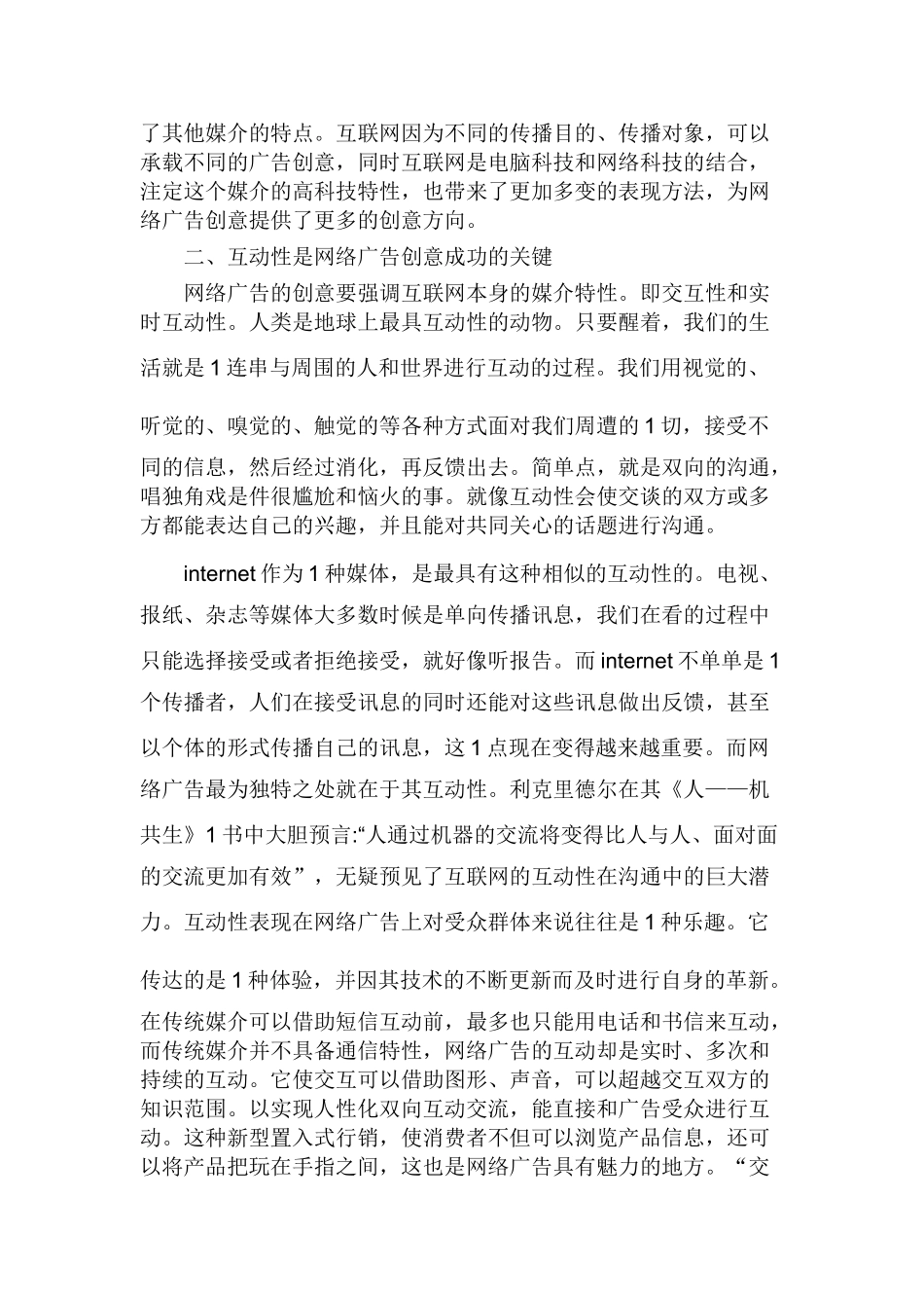 中国创意网络广告分析研究   广告学管理专业_第3页