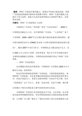 中国创意网络广告分析研究   广告学管理专业